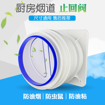 Kitchen hood check valve special 190 200 public flue 160 180 check valve check valve smoke treasure