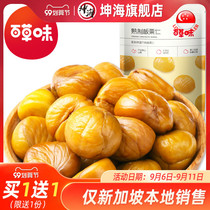 (Grass flavor) chestnut kernel 80g-snack specialty sweet hair cooked small plate chestnut kernel Singapore local delivery