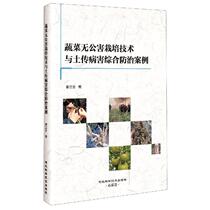 Cases of pollution-free cultivation of genuine vegetables and integrated prevention and control of soil infectious diseases