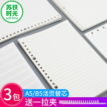 Cote time A4 grid subcore horizontal line grid book 26 hole B5 notebook grid note A5 small binder shell detachable English wrong question high school student activity page female