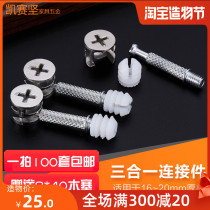 Three-in-one connector Wardrobe bed fasteners Screws thickened eccentric wheel nuts Accessories Hardware accessories 100 sets