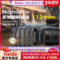Haida sea filter 112mm for Nikon nikon14-24mm f2 8S Z bayonet lens UV mirror CPL polarizer ND64ND1