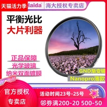 Haida Gradient Mirror GND multi-layer coating Round soft gradient gray Mirror Canon Nikon SLR camera Filter