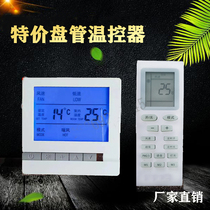 Support customized central air conditioning mechanical knob three-speed switch LCD temperature control remote control switch coil switch