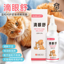  Cat eye drops eye drops for dogs pet eyes inflammation redness suppuration tears antibacterial anti-inflammatory dogs and cats