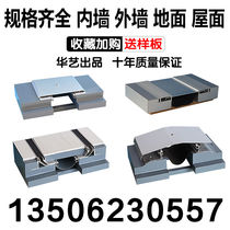 Anti-seismic stainless steel construction external wall deformation slit cover plate ground expansion joint settlement slit aluminium alloy deformation sewing device