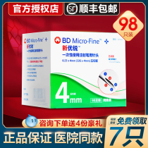  BD New Nuorui insulin needle 0 23*4mm32G Insulin injection pen needle Primary injection needle