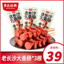 Black classic authentic old Changsha big sausage fried cooked food snacks Hunan specialty 3 big root casual snacks