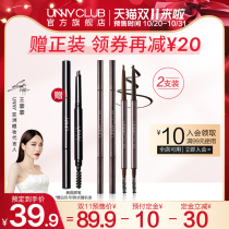 (Double 11 pre-sale) UNNY official flagship store eyebrow pencil 2 sets waterproof not easy to decolorize and stain