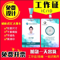 ID chip PVC work card IC access card Fudan custom custom work card badge badge Non-contact induction card printing Lanyard card set Intelligent elevator community system Property portrait attendance