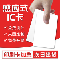 IC white card can be printed pattern making membership card customized Fudan chip contactless M1 induction ID Community Access card