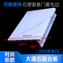 Stone-plastic window cover door cover edge artificial marble window sill board decorative line window cover frame European balcony white