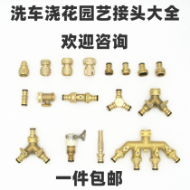 Pure copper car wash watering gardening joint Faucet connection straight-through butt pacifier two-way quick joint Three-way switch valve