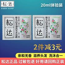 Songda Baby Camellia Oil Shampoo Body Soap Sample Newborn Baby Wash Two-in-One Tearless Trial Pack