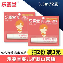 Leyingtang baby skin care camellia oil trial pack newborn baby massage massage oil small sample red butt butt