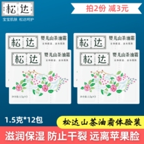 Songda Baby Skin Care Camellia Oil Cream Test Pack Newborn Baby Cream 4 5g Skin Cream Sample