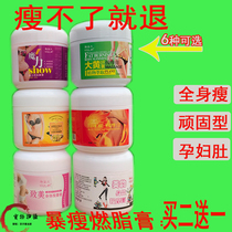 Thin whole body fat burning cream to reduce the belly fever drain oil and dissolve fat thin thigh beauty salon special