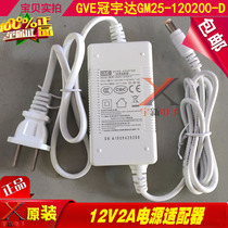 GVE Crown Yuda 12V2A power adapter GM25-120200-D charging cable DC12V2000mA transformer