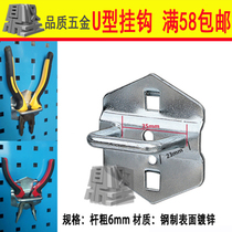 Dingjian hardware tool hook U-shaped hook Square hole board hook Tool wall hook Repair tool storage