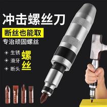 Hui Zhiyuan multi-function impactor screwdriver batch bad screw Quaker manual professional screwdriver shake sound