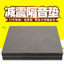 Household subwoofer thickened shock-absorbing pad soundproof shock-absorbing pad bar sound anti-resonance sound-absorbing shock-absorbing cotton pad