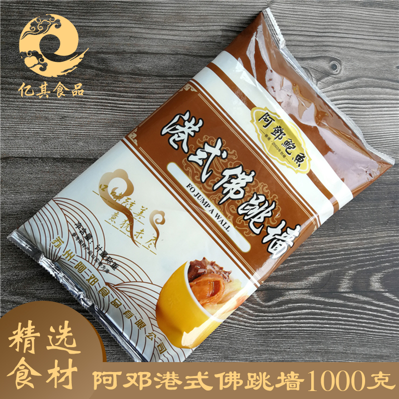 Adeng Hong Kong-style Buddha jumping over the wall Buddha jumping over the wall materials Banquet hotel big pot dish with abalone fresh Buddha jumping over the wall ingredients