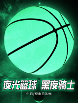 Childrens No. 5 Basketball Luminous Basketball Fluorescent Basketball Primary School Basketball No. 7 Basketball Cool Reflective
