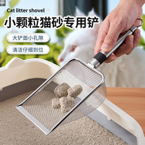 Three-point water selected small grain cat sand special shovel fine hole shoveling small hole mineral sand stainless steel kitty supplies tool