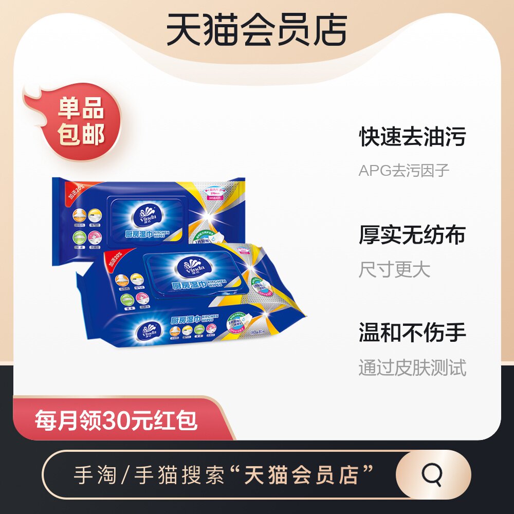 Vinda Vida wet wipes kitchen paper towels 48 pieces x 1 pack kitchen special cleaning wet paper towels de-oiling hygiene