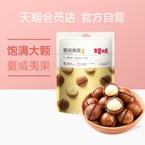 Herb flavor Macadamia nuts 218g Leisure snacks Specialty Daily nuts fried dried fruit nuts Cream snacks