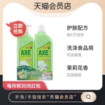 AXE Axe brand detergent flower tea 1 18kg * 2 dimension E skin care washable fruit and vegetable tableware wash dishes wash fruits