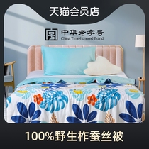 (Jiangsu Time-honored Brand)Tmall member store X Jiuli Taihu 100% Wild Tussah silk Quilt washable summer quilt
