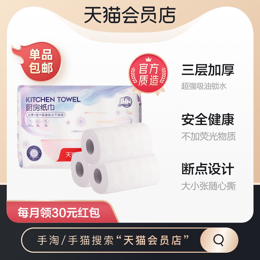 (Member custom) kitchen paper roll paper 3 layers 135 sections 3 rolls of absorbent paper absorbent fried kitchen paper