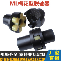 ML12345678910 steel star-type plum-shaped coupling water pump elastic coupling MT-type coupling