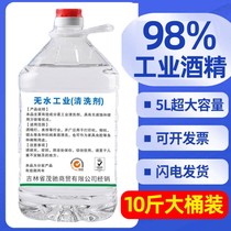 98 Industrial alcohol 95 degrees 10kg VAT 5L mechanical cleaning disinfectant factory cleaning instruments electrical appliances to oil stains