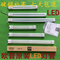 Opal LED Replaces and Reforms Long Lamp Ceiling Lamp Rectangular 24W Instead of Energy Saving Light Source H Tube 55W36W