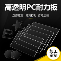 Transparent pc endurance board processing anti-static PVC hard board plastic rubber board polycarbonate board customized bending punching