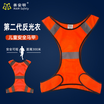 Meian Ming night running riding reflective safety vest childrens vest summer fluorescent clothing student safety clothing fluorescent clothing