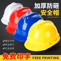 Helmet site construction project leader National Standard abs cap breathable strength helmet cap set for free printing