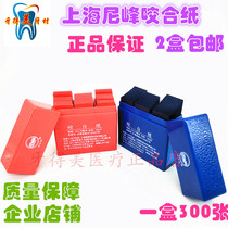 Dental material oral Qingpu Nifeng occlusal paper red blue dental occlusal paper 2 boxes
