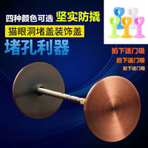 Fingerprint lock anti-theft door plugging artifact mending door opening copper universal door hole cover cat's eye blocking iron eye decorative wooden door