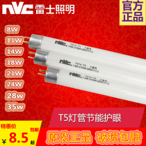 NVC t5 three-primary color old-fashioned thin fluorescent tube fluorescent lamp YZ-T5 08W11W14W18W21W24W28 watt