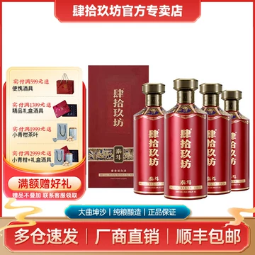 肆拾玖坊泰斗-肆拾玖坊泰斗促销价格、肆拾玖坊泰斗品牌- 淘宝