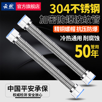Encrypted 304 stainless steel bellows 4-point water heater connection water pipe metal high pressure explosion-proof hot and cold water inlet hose