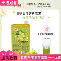 Dexinzhen chooses green juice 1L milk tea shop special grape Green extract concentrated juice juice beverage raw materials