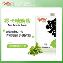 Dexin zero card original syrup 0 card 0 fat sugar substitute erythritol stevia milk tea shop special commercial wholesale