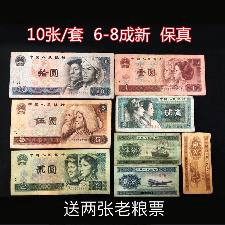 第一二三四套人民币-第一二三四套人民币促销价格、第一二三四套 第一二三四套人民币-第一二三四套人民币促销价格、第一二三四套