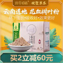 Dian grass 6 flavor dragon blood tree leaf powder Songmao Yunnan grass six flavor dragon blood tree leaves very fine powder small bag