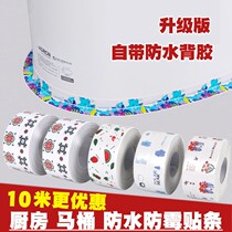 Kitchen Toilet Beauty Sew With Sink ANTI-OIL AND WATERPROOF POST TOILET STICKER TOILET WALL CORNER GAP BEAUTY STITCH STICKUP