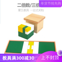 Montessori mathematics teaching aids two multiples three multiples monomial Monial Montessori early education childrens educational toys